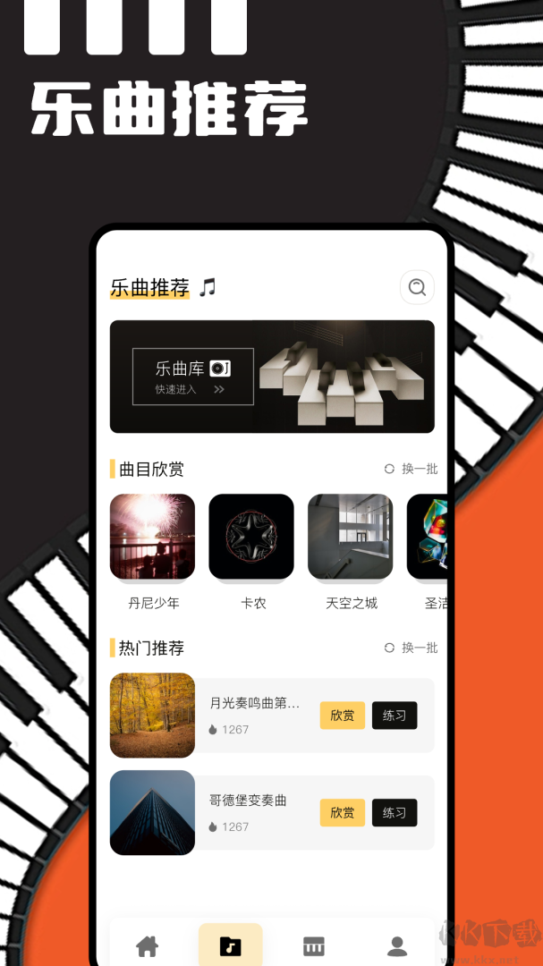 piser钢琴助手