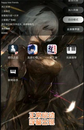 piser钢琴助手