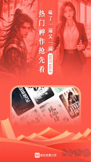 阅友免费小说app最新版