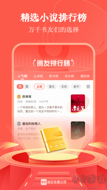 阅友免费小说app最新版