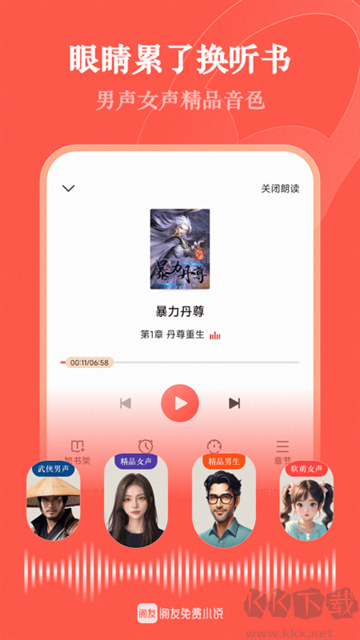 阅友免费小说app最新版