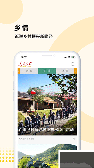 人民三农