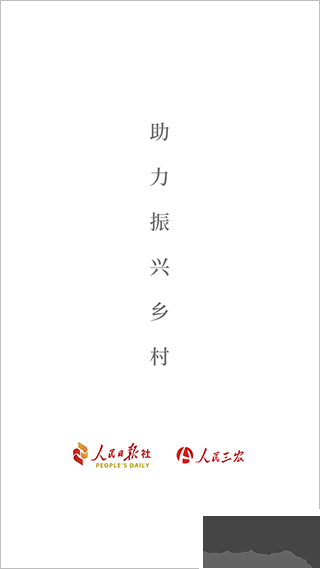 人民三农