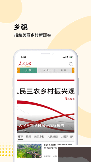 人民三农