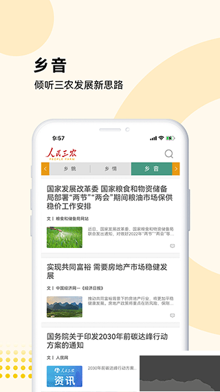 人民三农