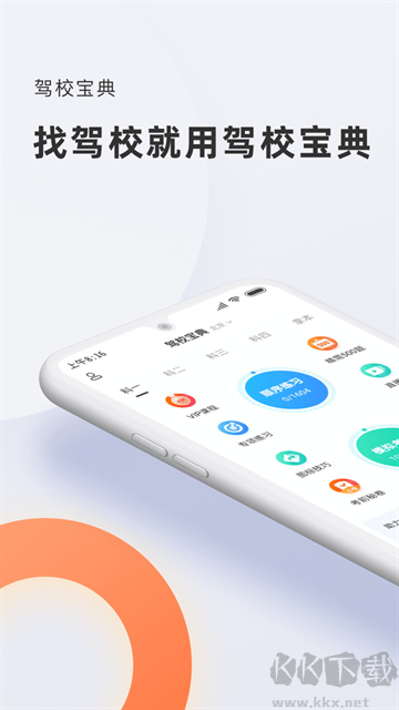 驾校宝典app