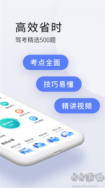 驾校宝典app