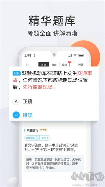 驾校宝典app