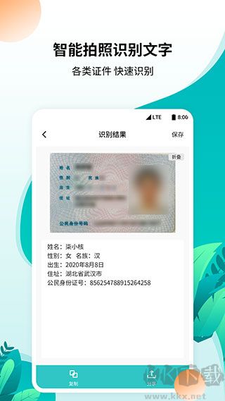 柒核免费工具箱app官方版