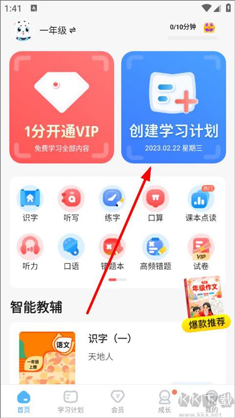 学宝App