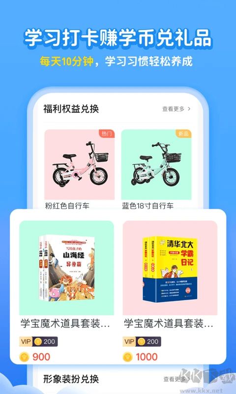学宝App