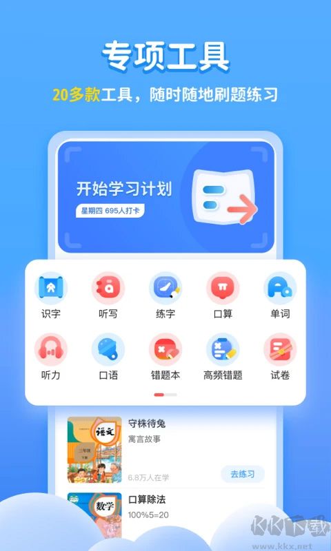 学宝App