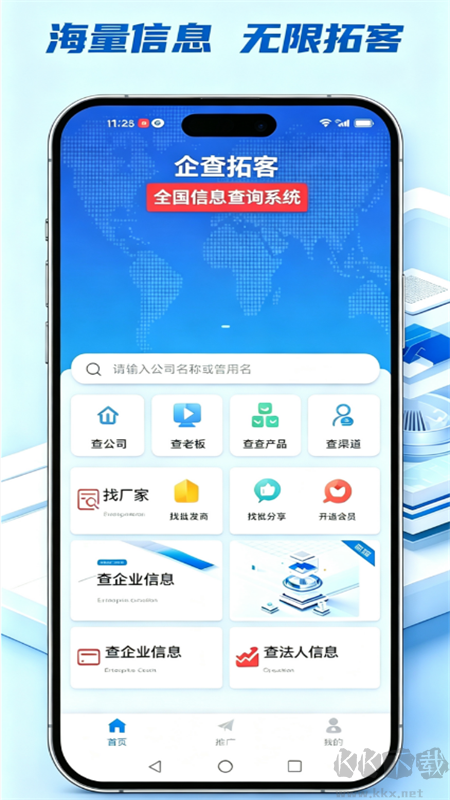 精准客源