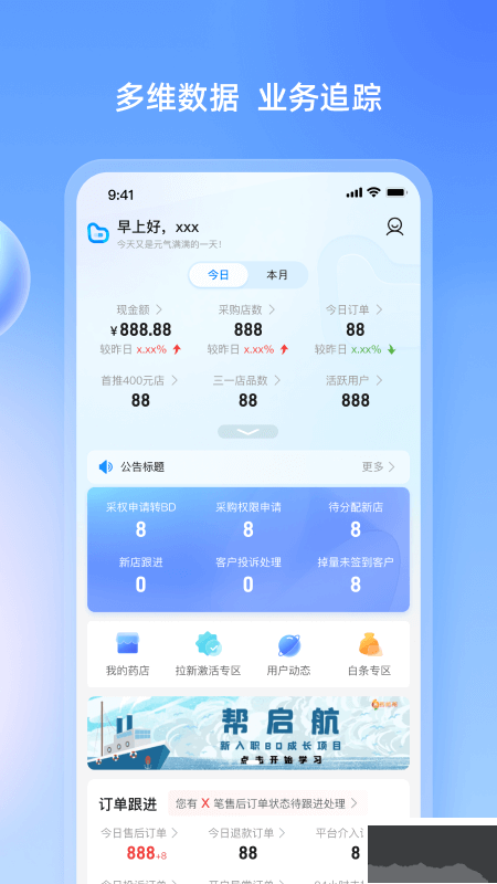 药伙伴app