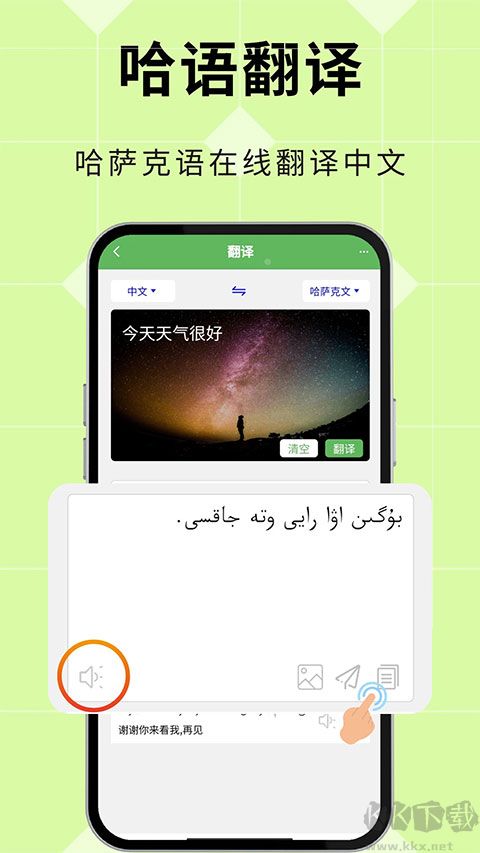 哈汉翻译通