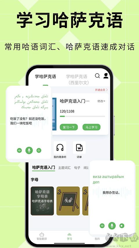哈汉翻译通
