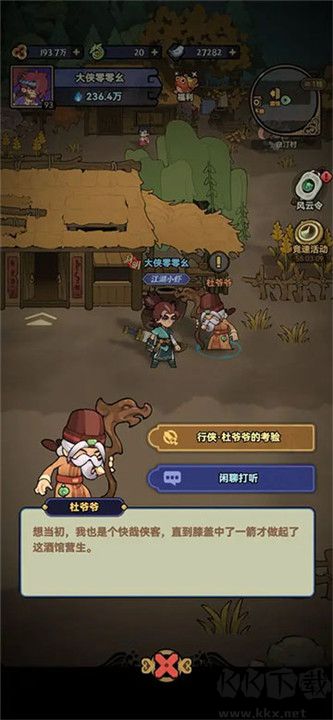 快来当大侠