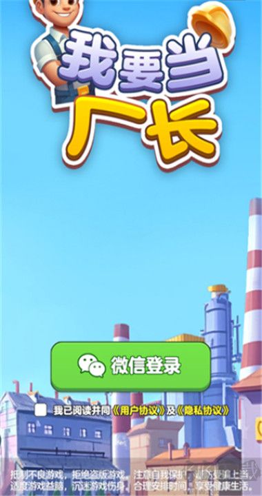 我要当厂长
