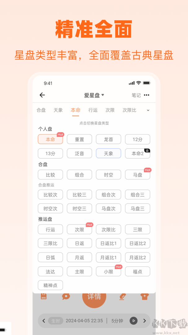 爱星盘app官方版