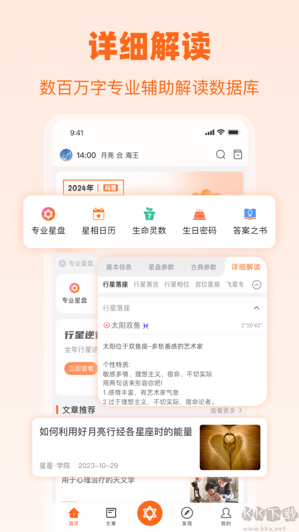 爱星盘app官方版