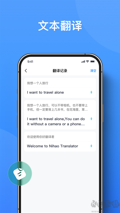 你好翻译君