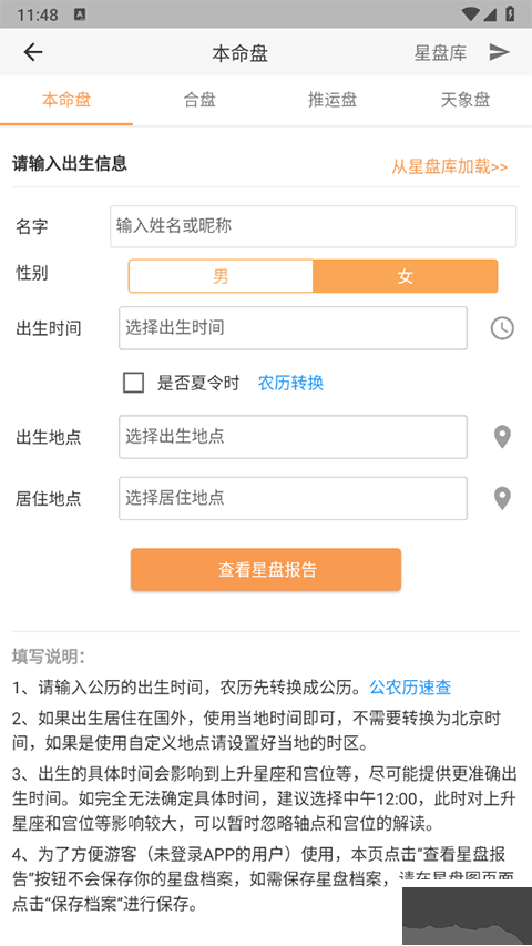 爱星盘app官方版