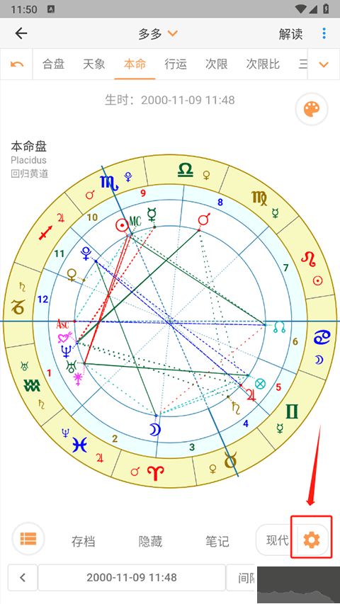 爱星盘app官方版
