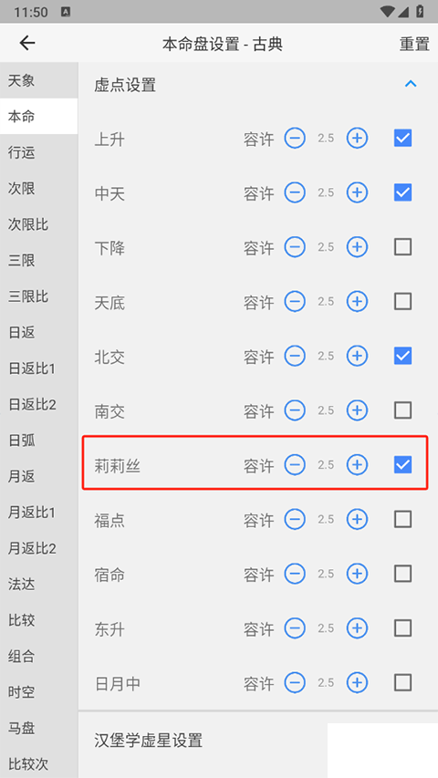 爱星盘app官方版