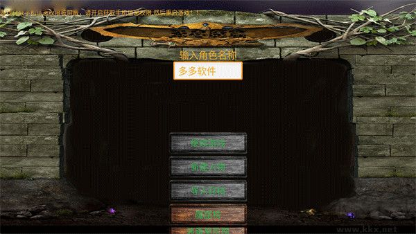 无尽的魔窟