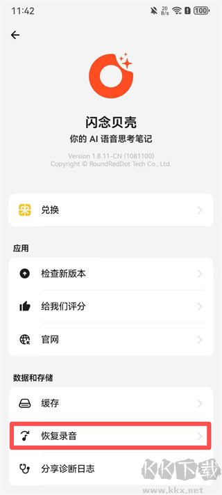 闪念贝壳