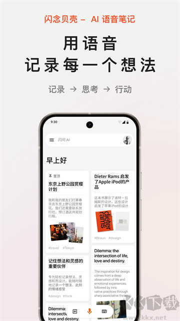 闪念贝壳