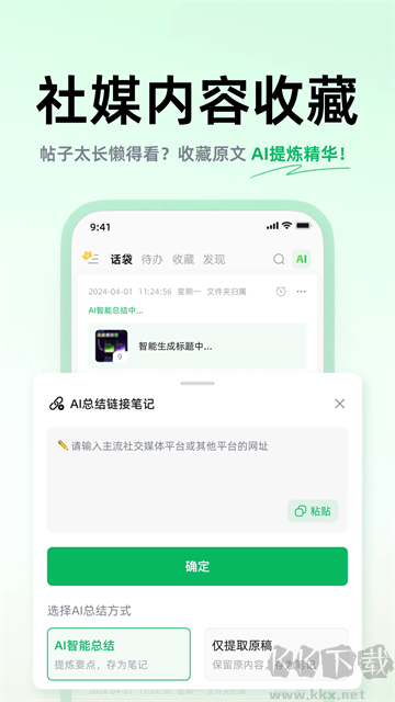 话袋app最新版