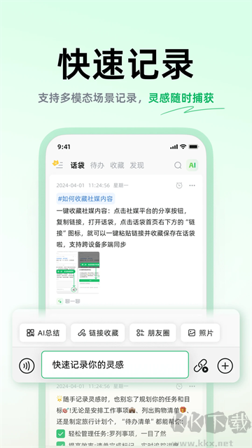 话袋app最新版