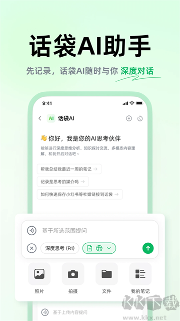 话袋app最新版
