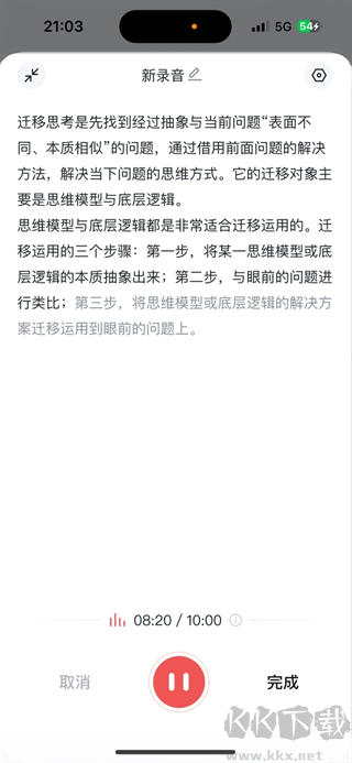 Get笔记