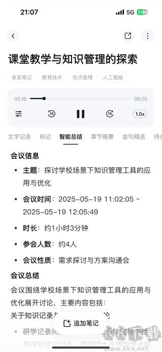 Get笔记