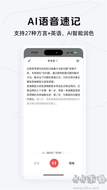 Get笔记