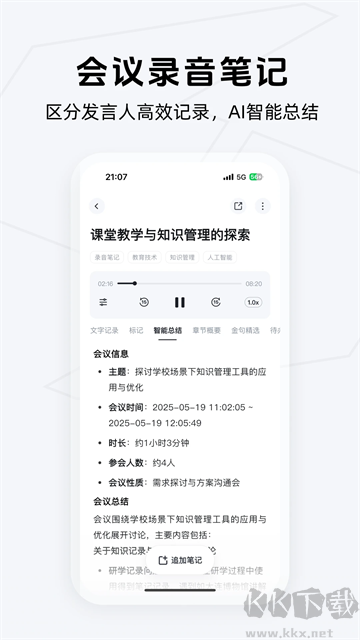 Get笔记