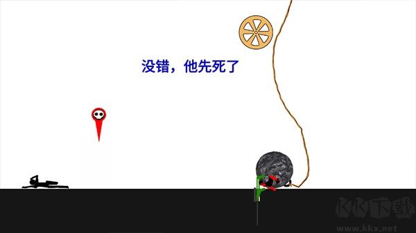 谁先死手游