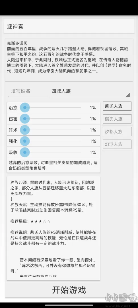 逐神奏