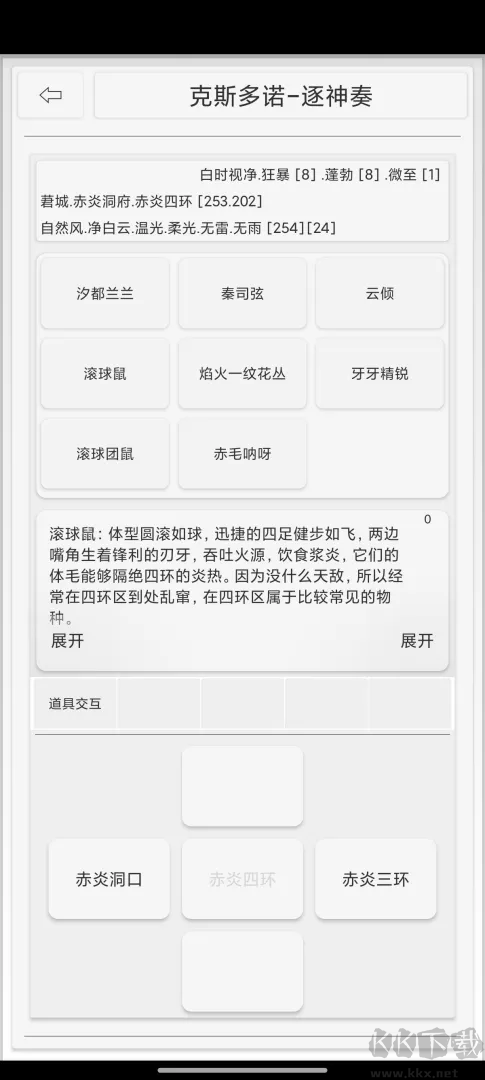 逐神奏