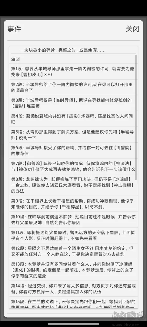逐神奏