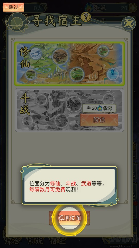 穿越者系统模拟器