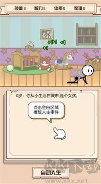 人生走向模拟器