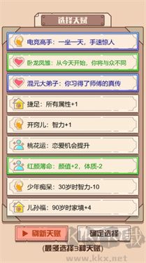 人生走向模拟器