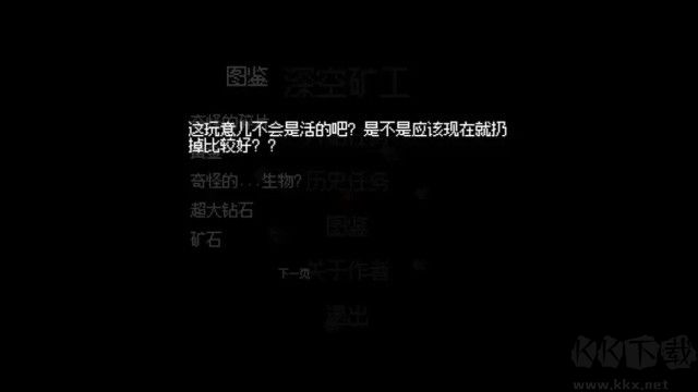 深空矿工
