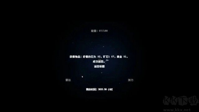 深空矿工