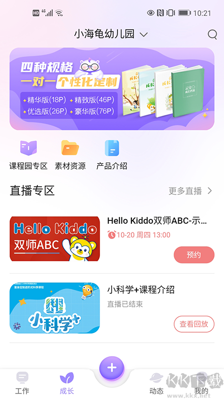 园宝通教师
