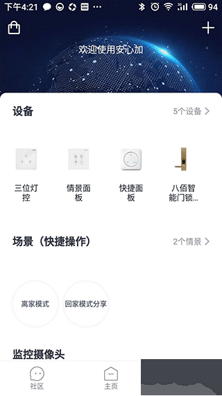 安心加Lite