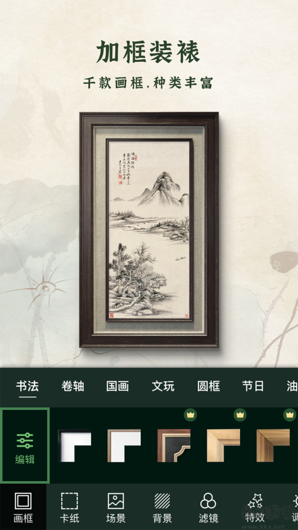 加画框